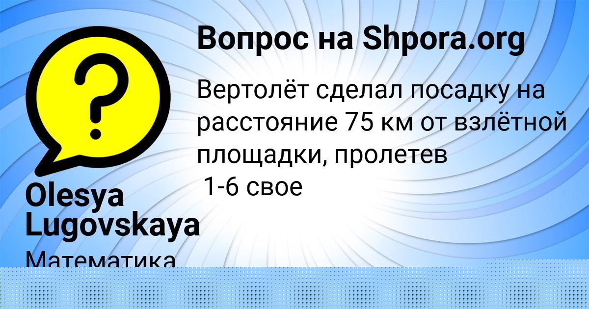 Картинка с текстом вопроса от пользователя Милан Войтенко