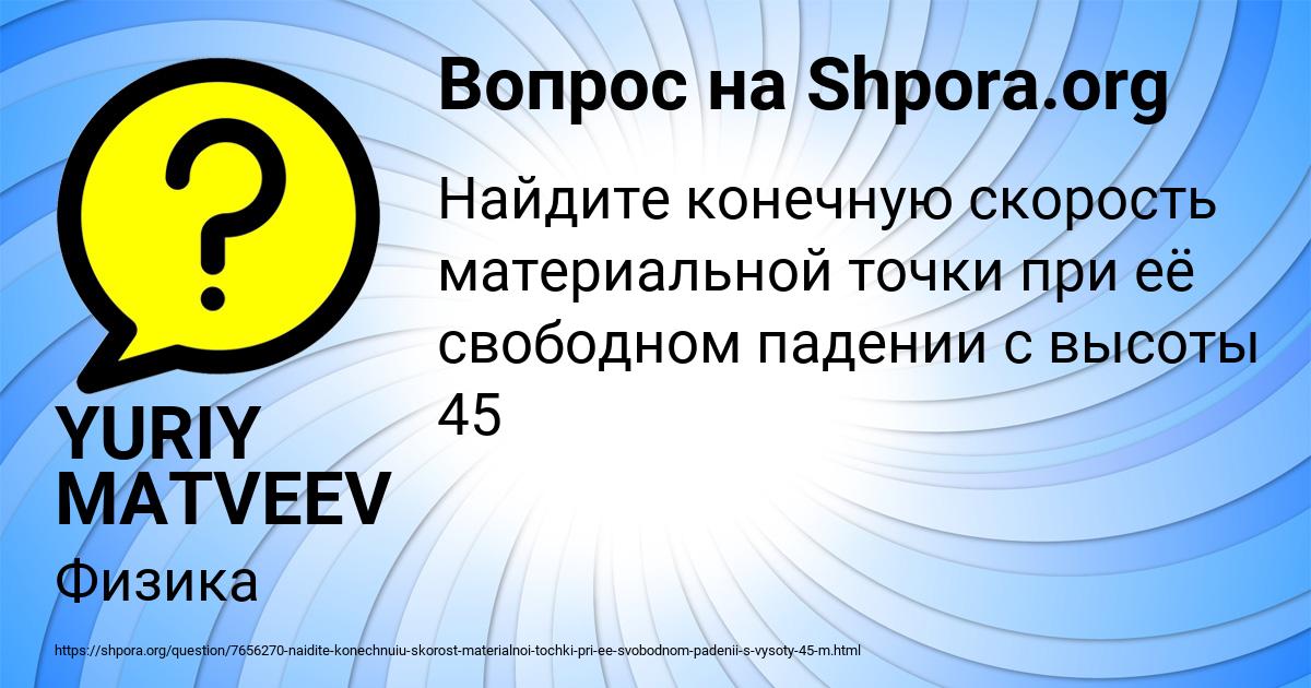 Картинка с текстом вопроса от пользователя YURIY MATVEEV