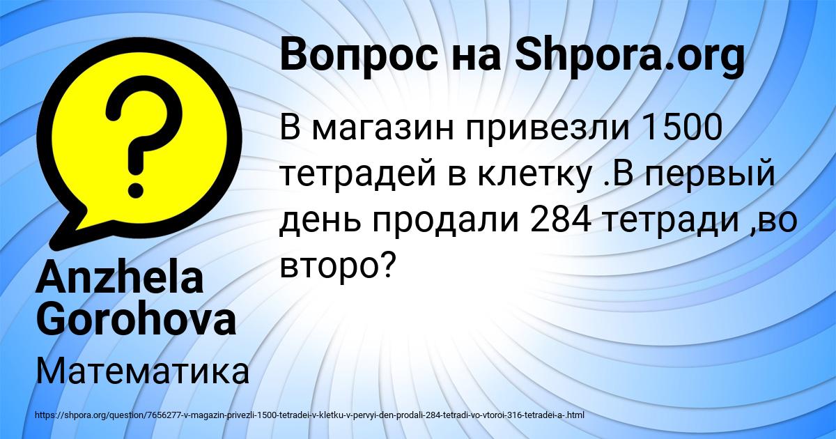 Картинка с текстом вопроса от пользователя Anzhela Gorohova