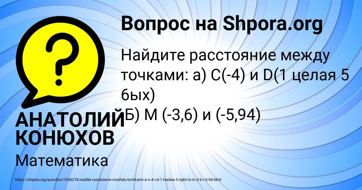 Картинка с текстом вопроса от пользователя АНАТОЛИЙ КОНЮХОВ