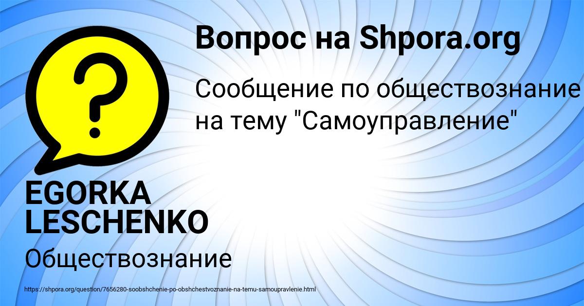 Картинка с текстом вопроса от пользователя EGORKA LESCHENKO