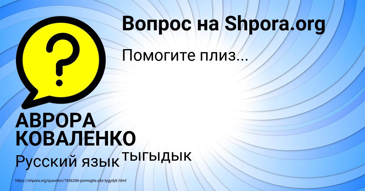 Картинка с текстом вопроса от пользователя АВРОРА КОВАЛЕНКО