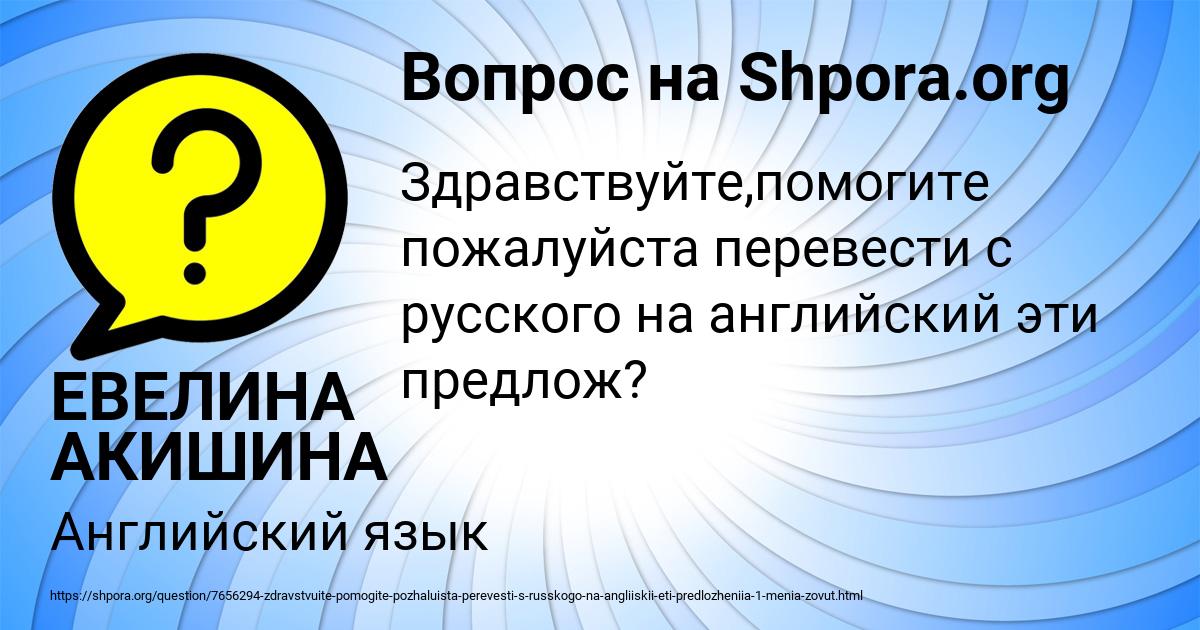 Картинка с текстом вопроса от пользователя ЕВЕЛИНА АКИШИНА