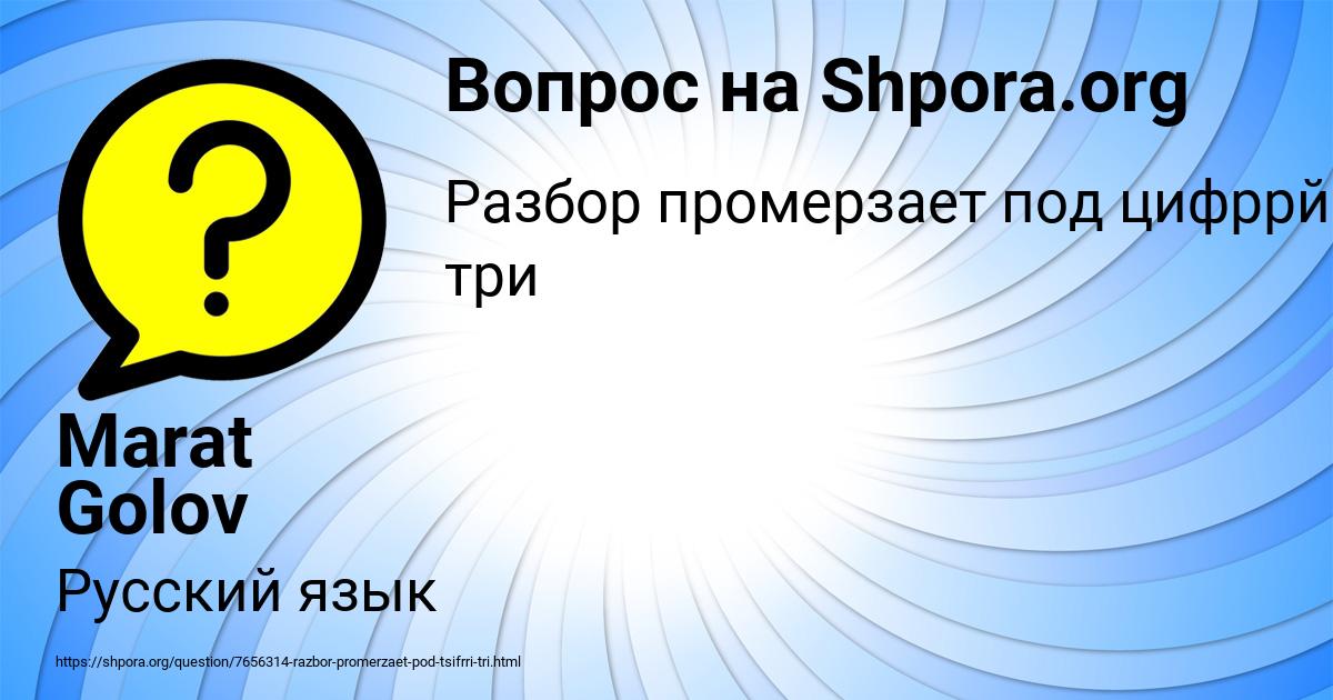 Картинка с текстом вопроса от пользователя Marat Golov