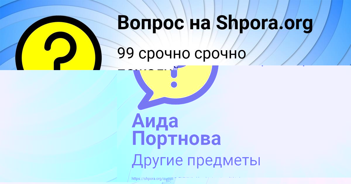 Картинка с текстом вопроса от пользователя Аида Портнова