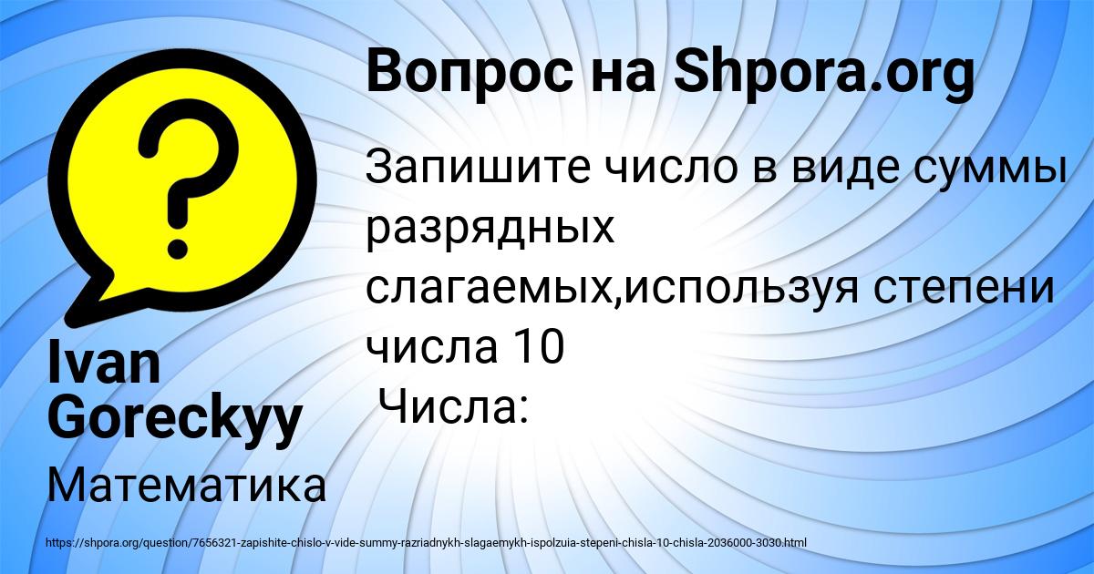 Картинка с текстом вопроса от пользователя Ivan Goreckyy