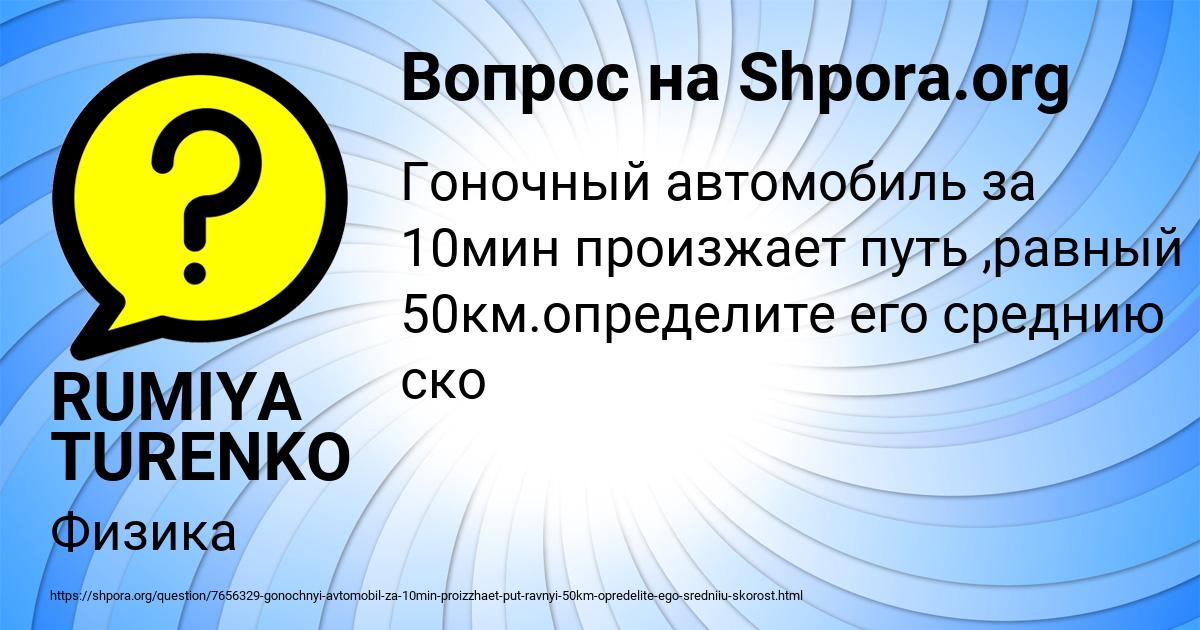Картинка с текстом вопроса от пользователя RUMIYA TURENKO
