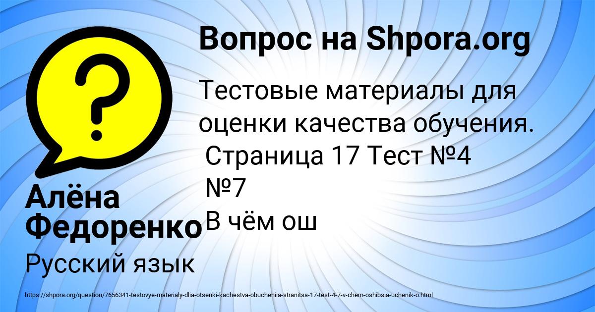 Картинка с текстом вопроса от пользователя Алёна Федоренко