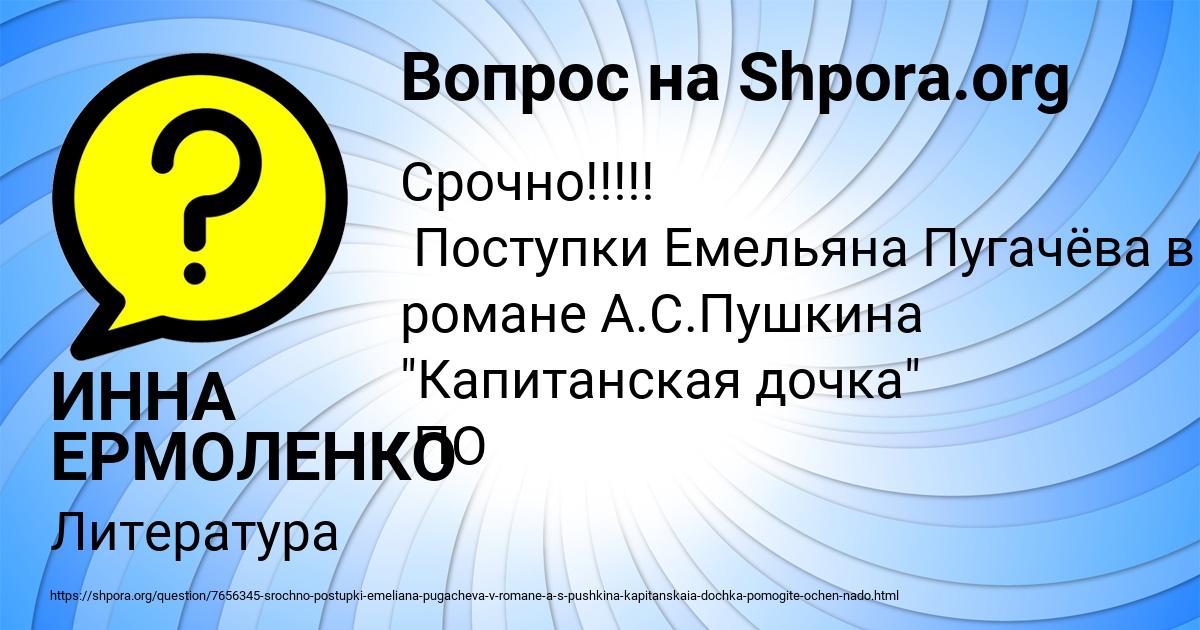 Картинка с текстом вопроса от пользователя ИННА ЕРМОЛЕНКО