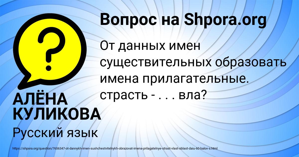 Картинка с текстом вопроса от пользователя АЛЁНА КУЛИКОВА