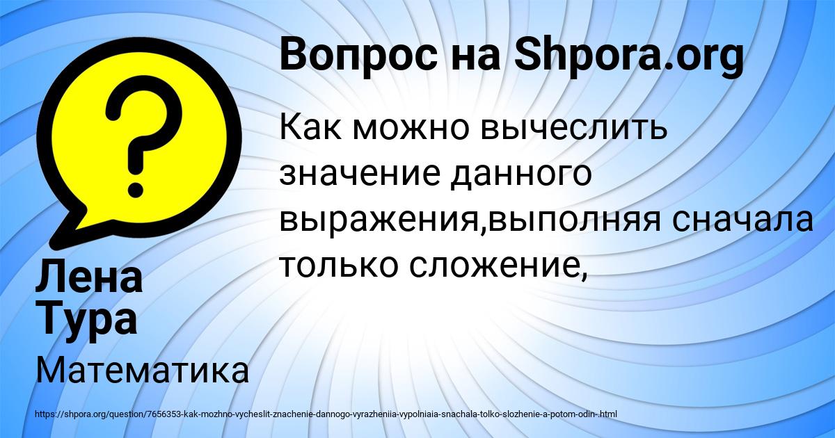 Картинка с текстом вопроса от пользователя Лена Тура
