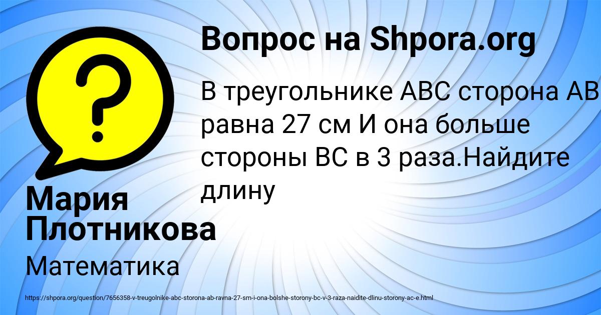 Картинка с текстом вопроса от пользователя Мария Плотникова