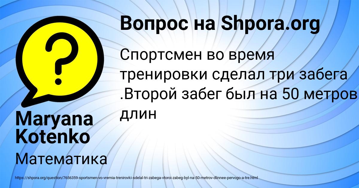 Картинка с текстом вопроса от пользователя Maryana Kotenko