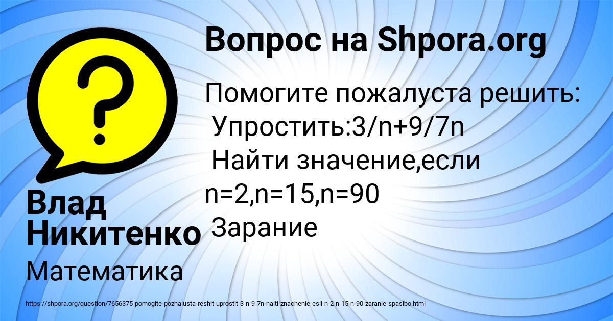 Картинка с текстом вопроса от пользователя Влад Никитенко