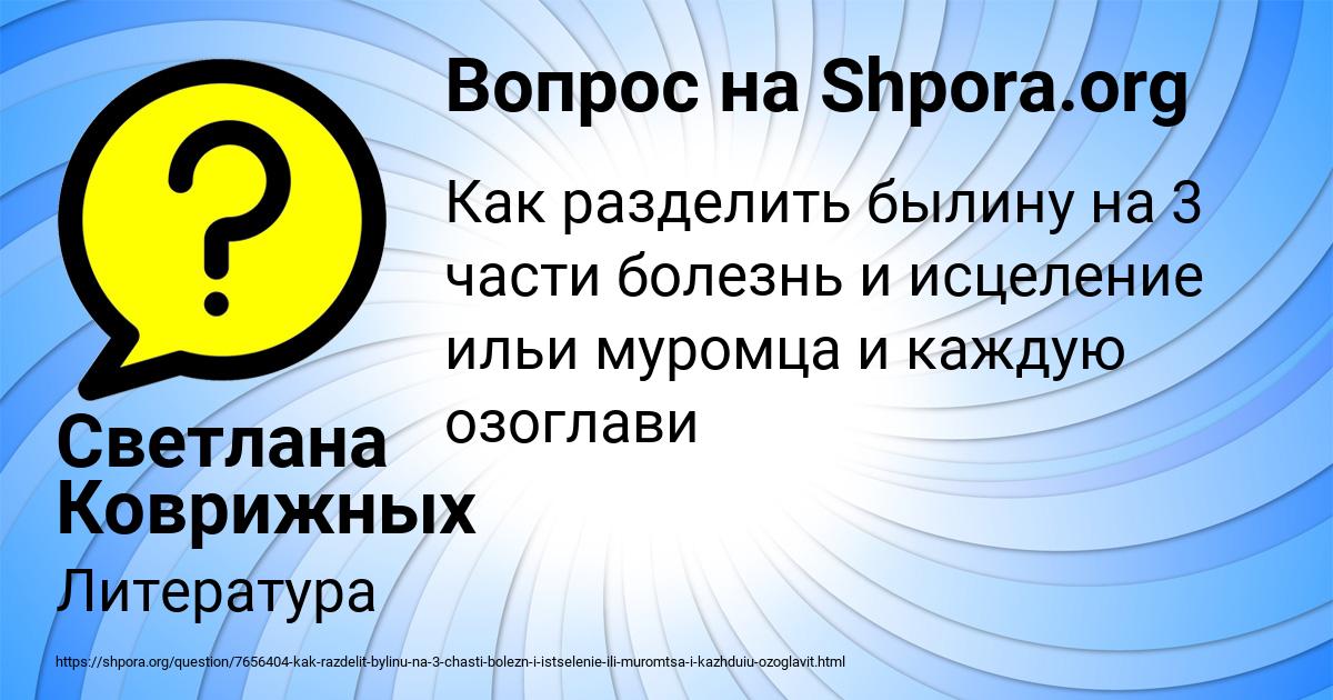 Картинка с текстом вопроса от пользователя Светлана Коврижных