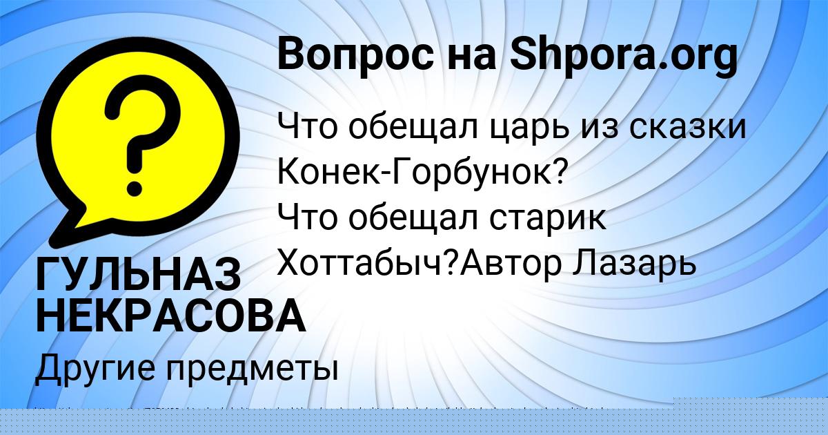 Картинка с текстом вопроса от пользователя ГУЛЬНАЗ НЕКРАСОВА