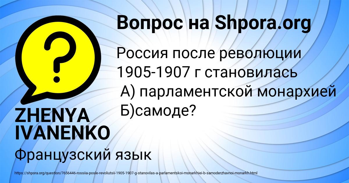 Картинка с текстом вопроса от пользователя ZHENYA IVANENKO