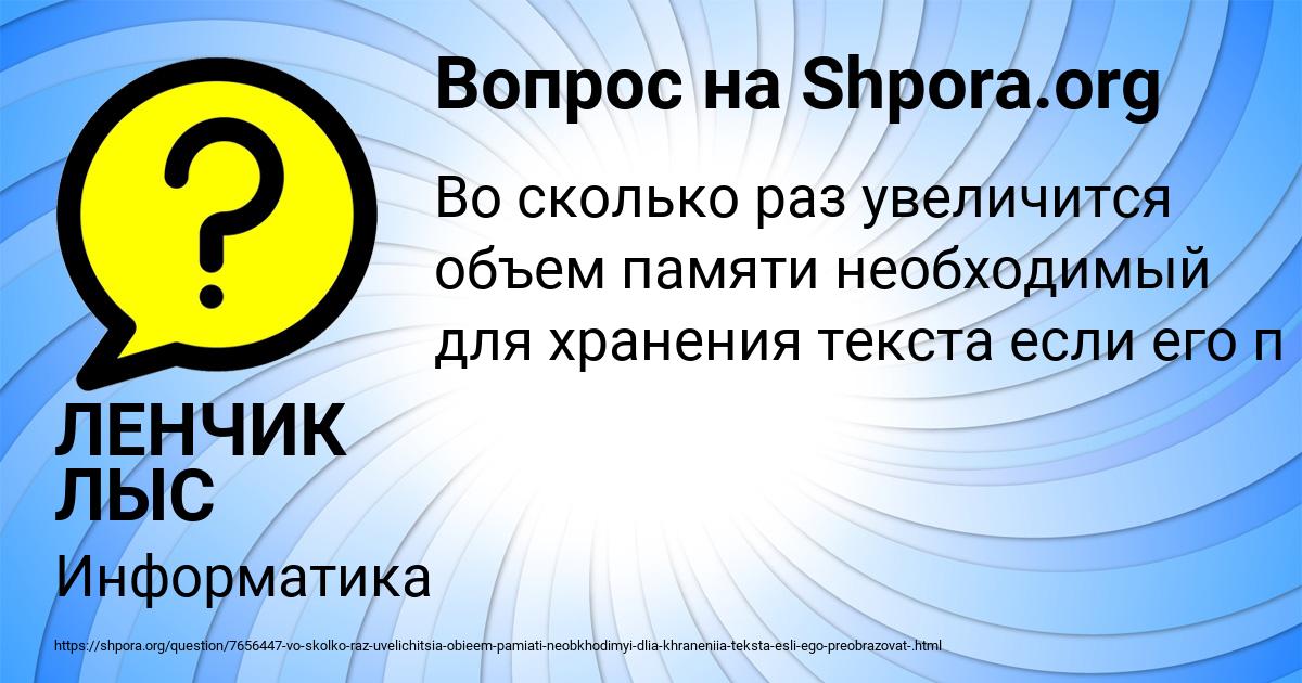 Картинка с текстом вопроса от пользователя ЛЕНЧИК ЛЫС