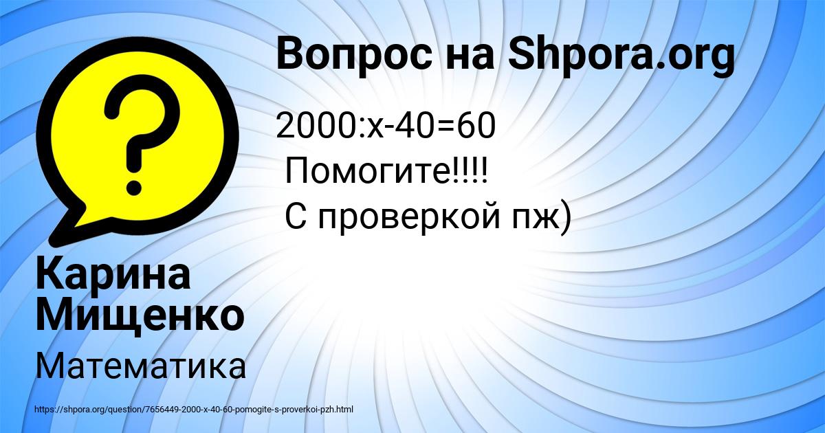 Картинка с текстом вопроса от пользователя Карина Мищенко