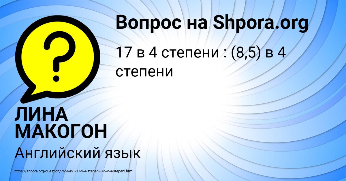 Картинка с текстом вопроса от пользователя ЛИНА МАКОГОН