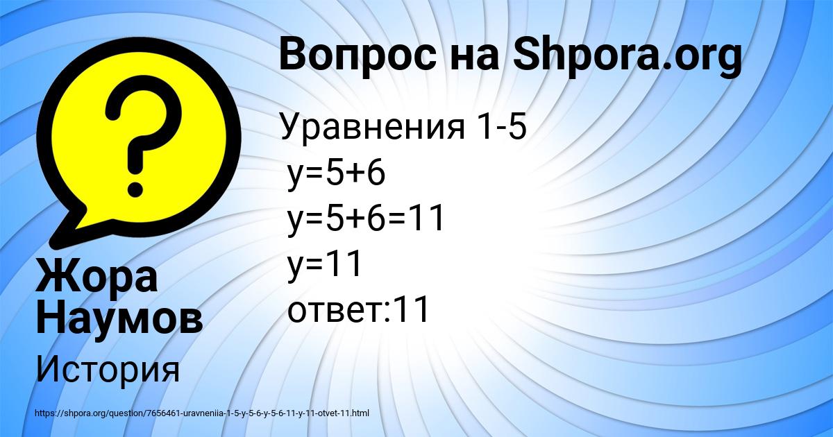Картинка с текстом вопроса от пользователя Жора Наумов