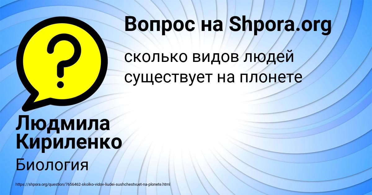 Картинка с текстом вопроса от пользователя Людмила Кириленко
