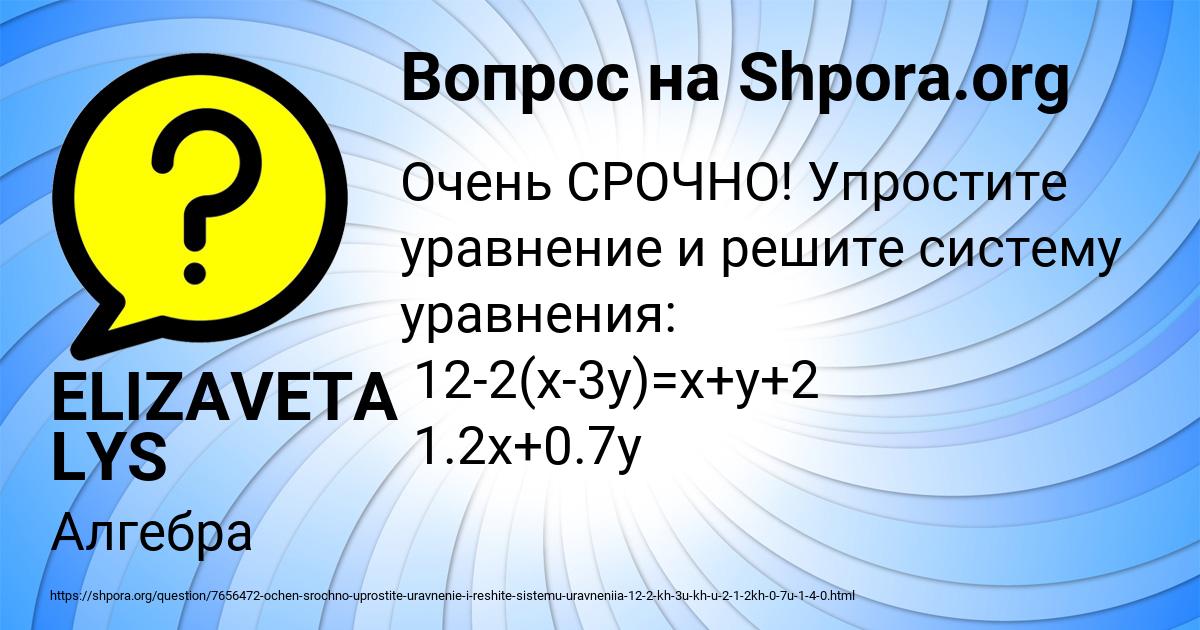 Картинка с текстом вопроса от пользователя ELIZAVETA LYS