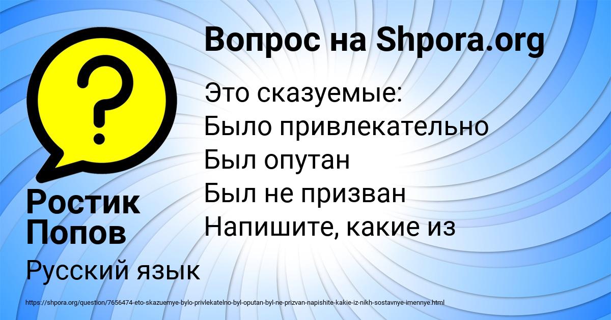 Картинка с текстом вопроса от пользователя Ростик Попов