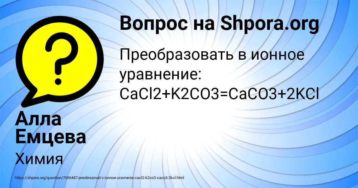 Картинка с текстом вопроса от пользователя Алла Емцева