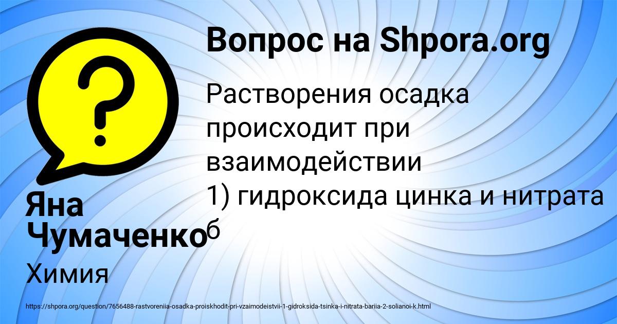 Картинка с текстом вопроса от пользователя Яна Чумаченко