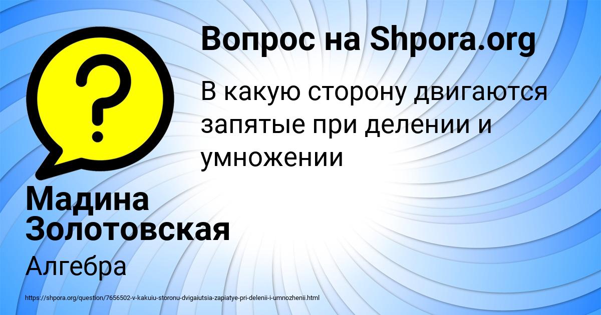 Картинка с текстом вопроса от пользователя Мадина Золотовская