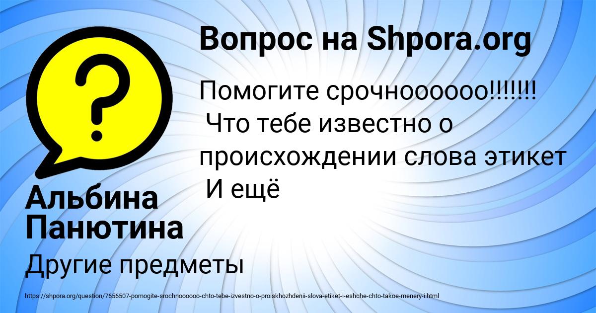 Картинка с текстом вопроса от пользователя Альбина Панютина
