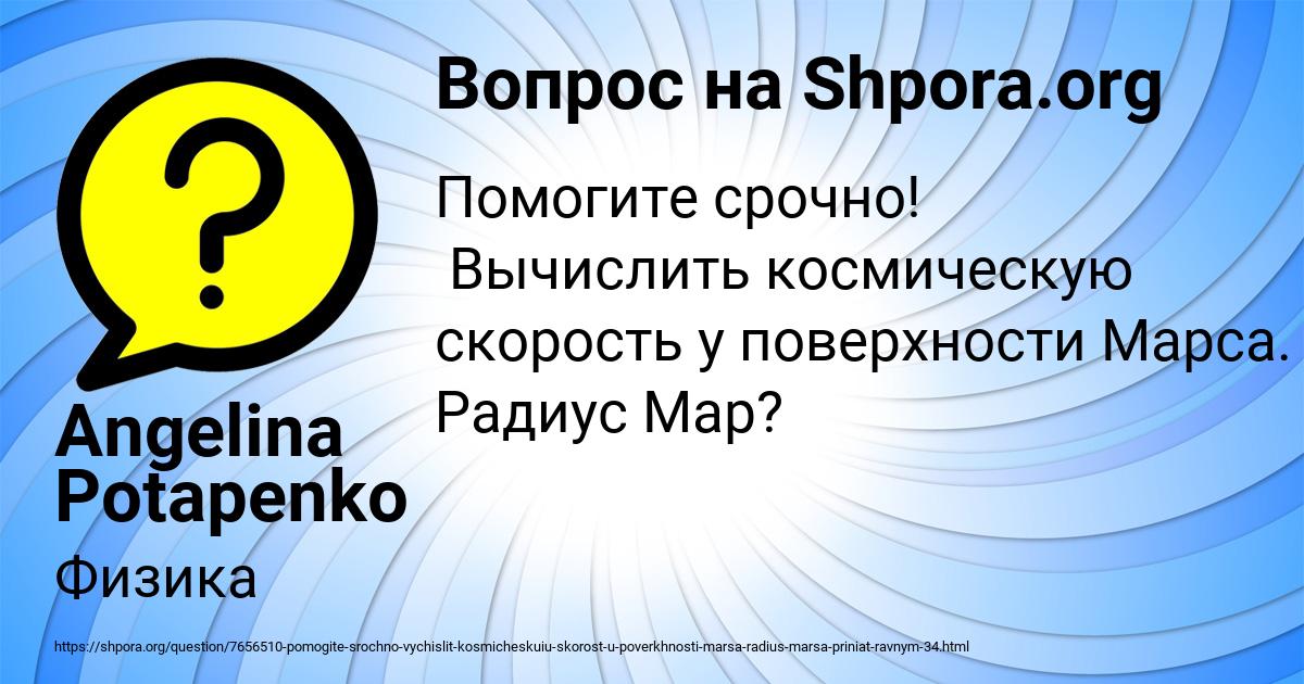 Картинка с текстом вопроса от пользователя Angelina Potapenko