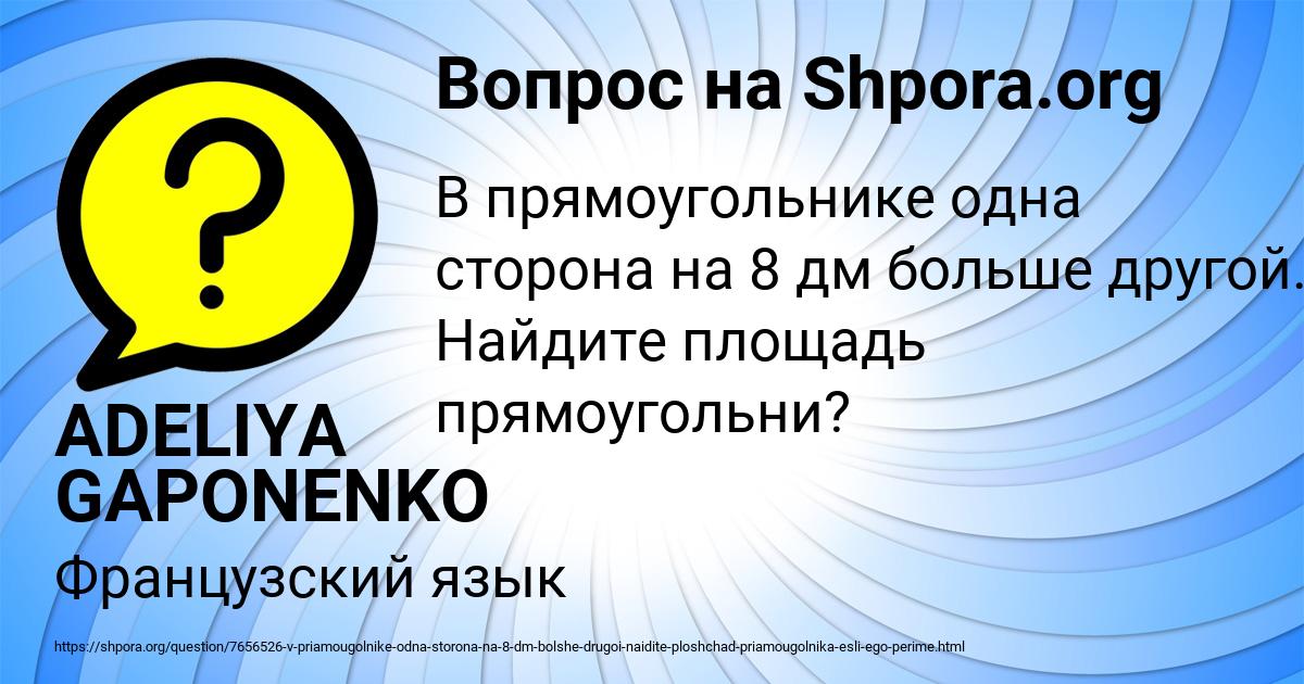 Картинка с текстом вопроса от пользователя ADELIYA GAPONENKO
