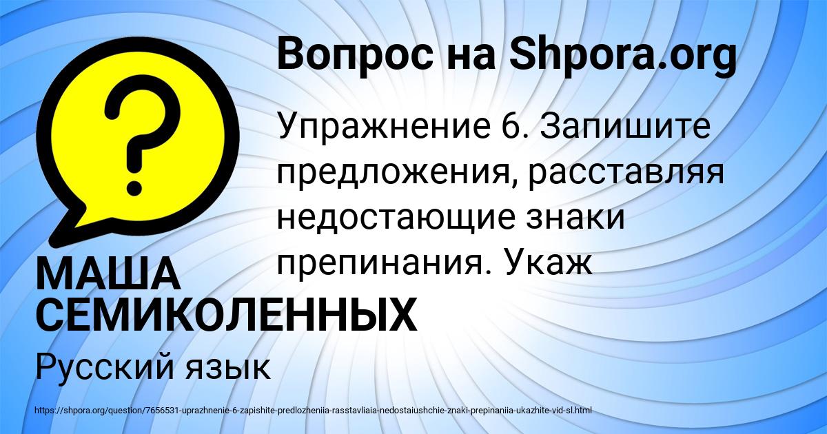 Картинка с текстом вопроса от пользователя МАША СЕМИКОЛЕННЫХ