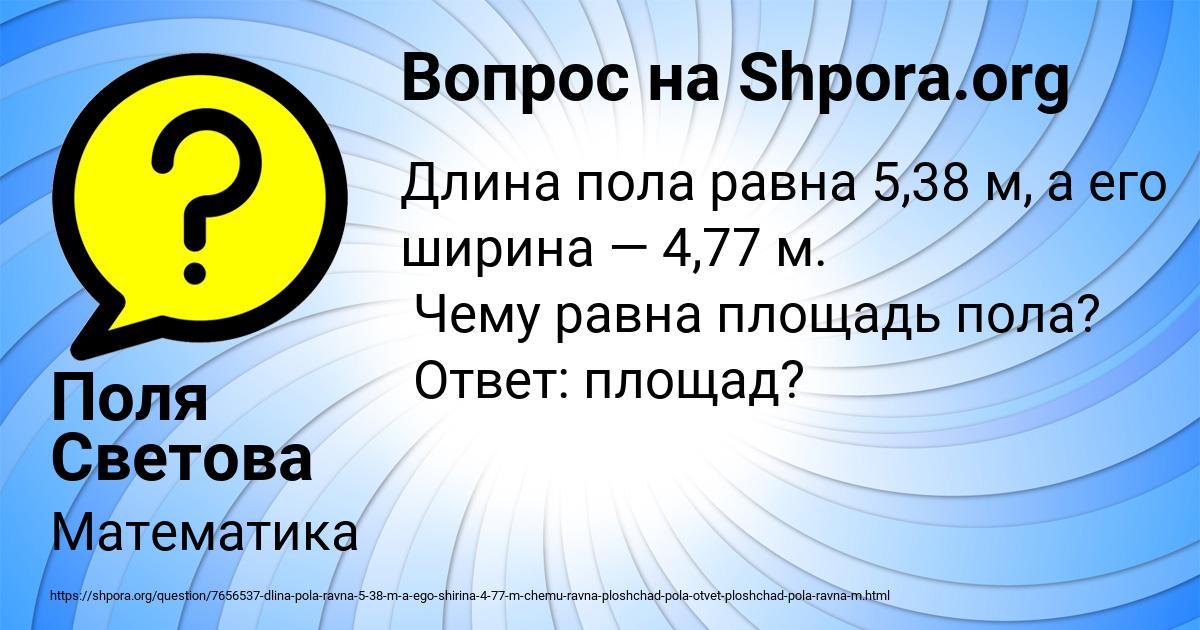 Картинка с текстом вопроса от пользователя Поля Светова