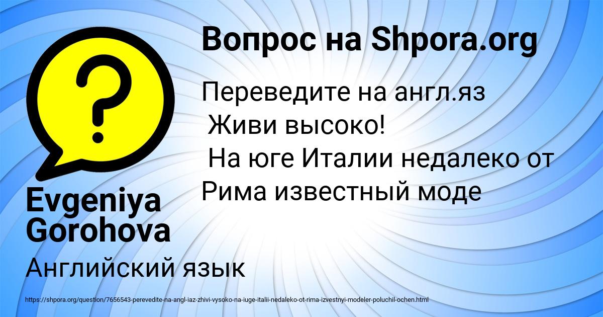 Картинка с текстом вопроса от пользователя Evgeniya Gorohova