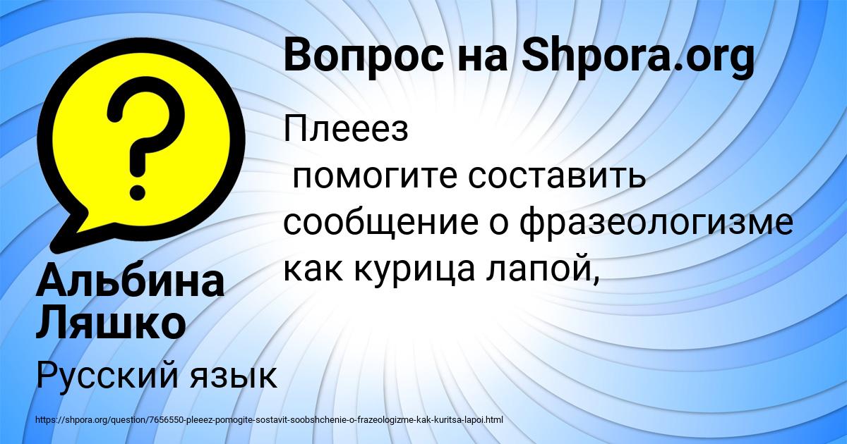 Картинка с текстом вопроса от пользователя Альбина Ляшко