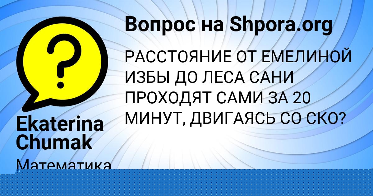 Картинка с текстом вопроса от пользователя Ekaterina Chumak