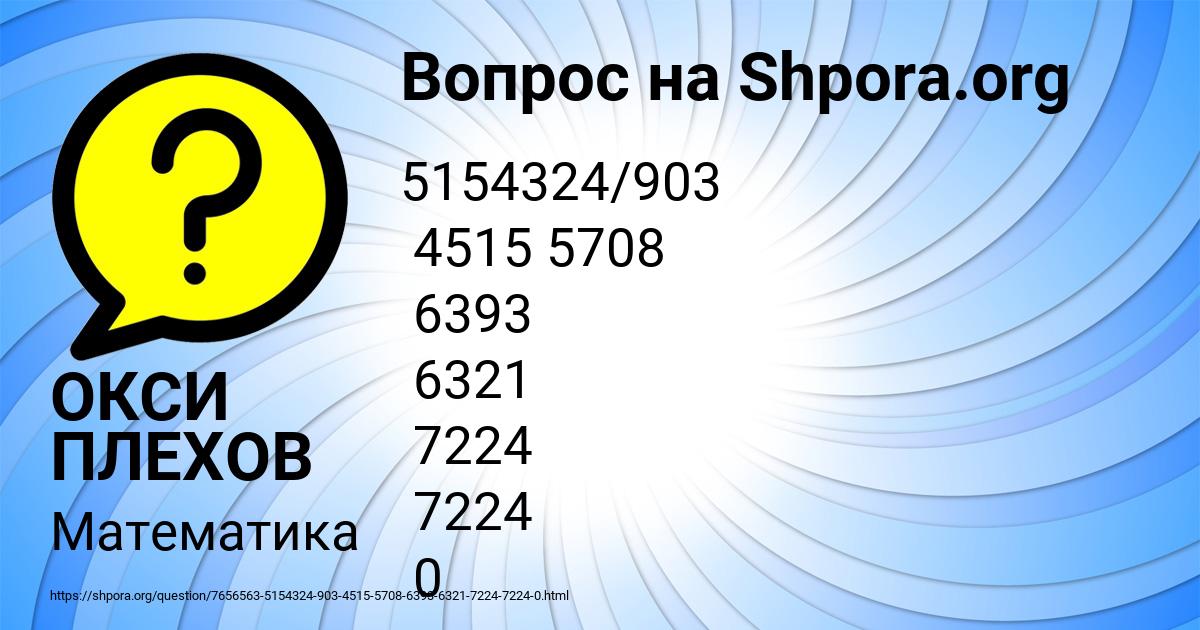 Картинка с текстом вопроса от пользователя ОКСИ ПЛЕХОВ
