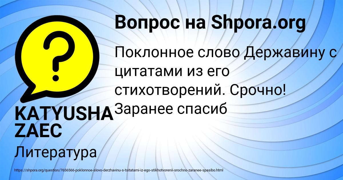 Картинка с текстом вопроса от пользователя KATYUSHA ZAEC