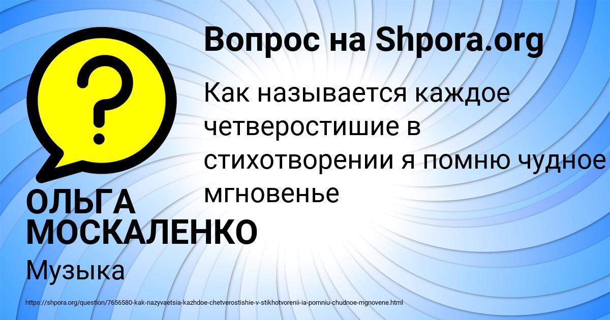 Картинка с текстом вопроса от пользователя ОЛЬГА МОСКАЛЕНКО