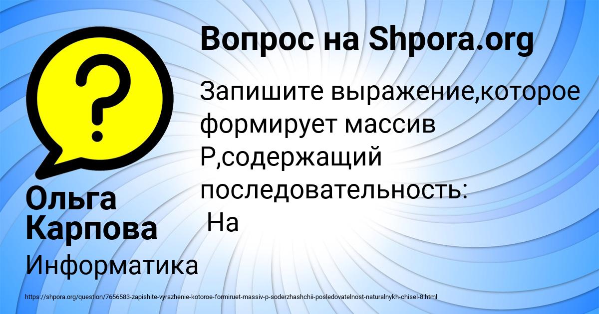 Картинка с текстом вопроса от пользователя Ольга Карпова