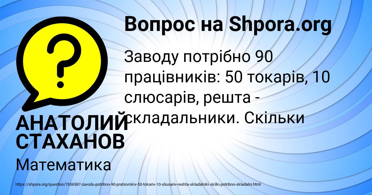 Картинка с текстом вопроса от пользователя АНАТОЛИЙ СТАХАНОВ