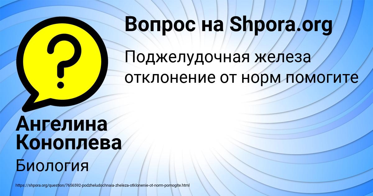 Картинка с текстом вопроса от пользователя Ангелина Коноплева