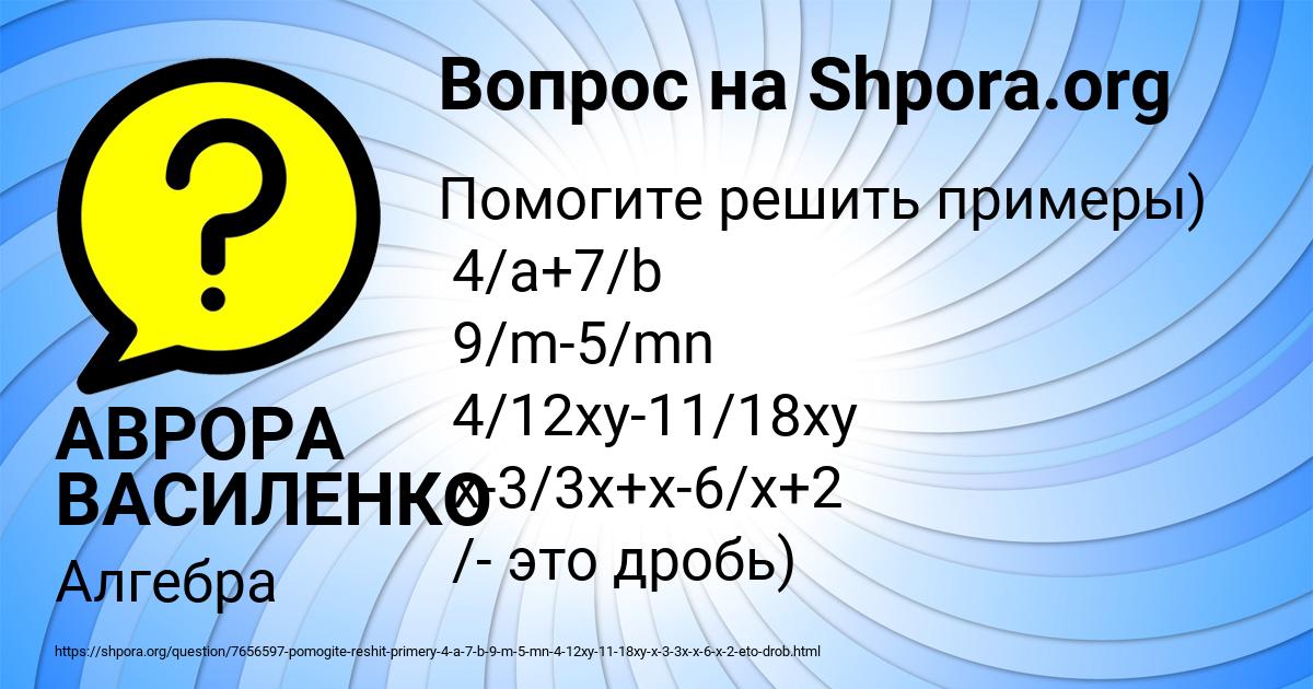Картинка с текстом вопроса от пользователя АВРОРА ВАСИЛЕНКО