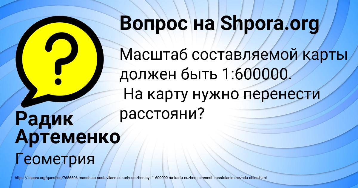 Картинка с текстом вопроса от пользователя Радик Артеменко