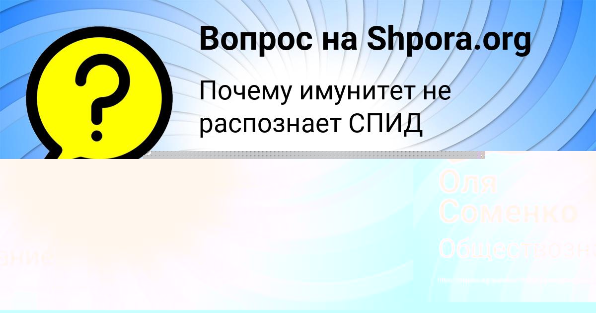 Картинка с текстом вопроса от пользователя евелина Грищенко