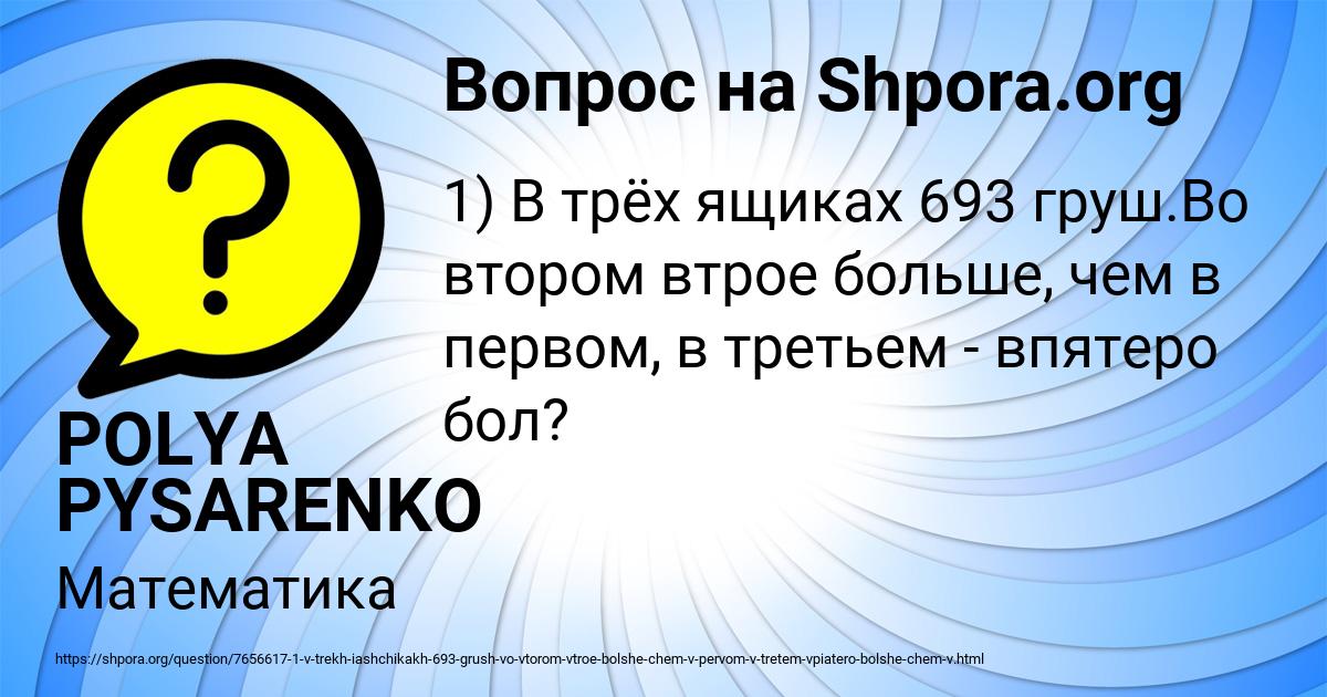 Картинка с текстом вопроса от пользователя POLYA PYSARENKO