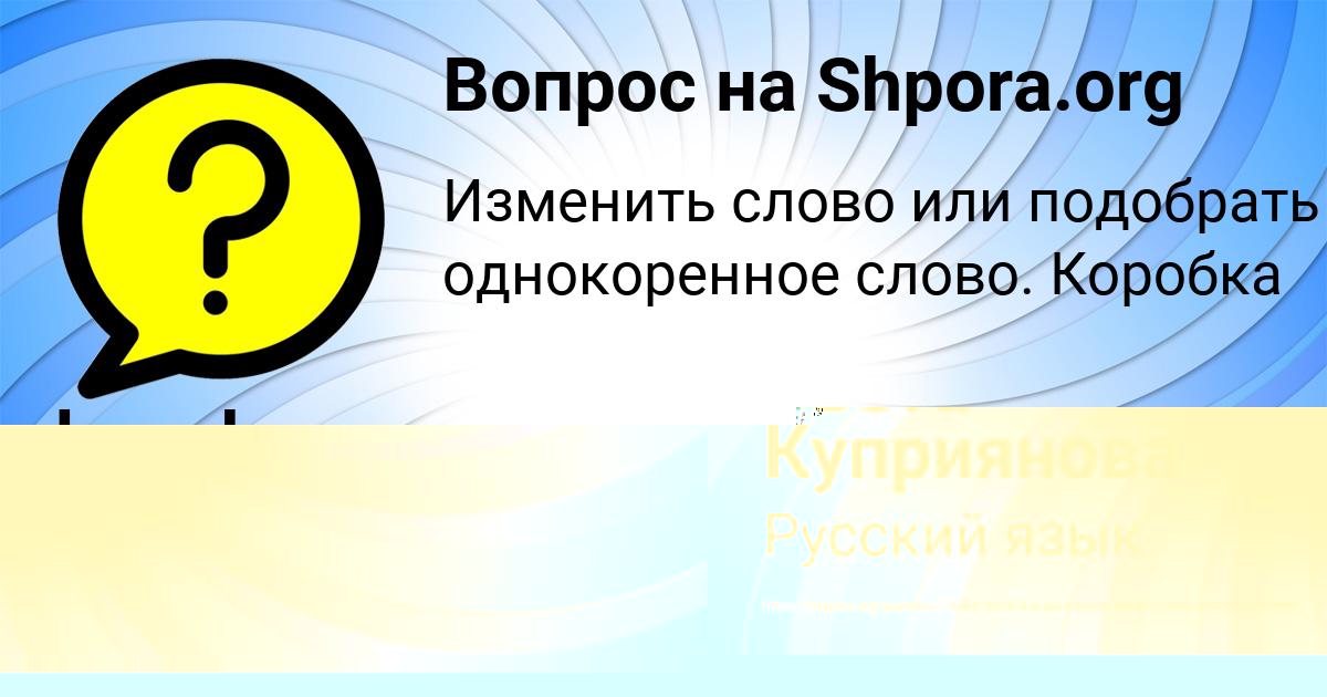 Картинка с текстом вопроса от пользователя Света Куприянова
